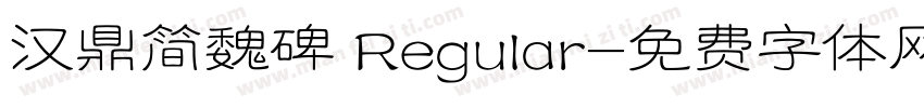 汉鼎简魏碑 Regular字体转换
